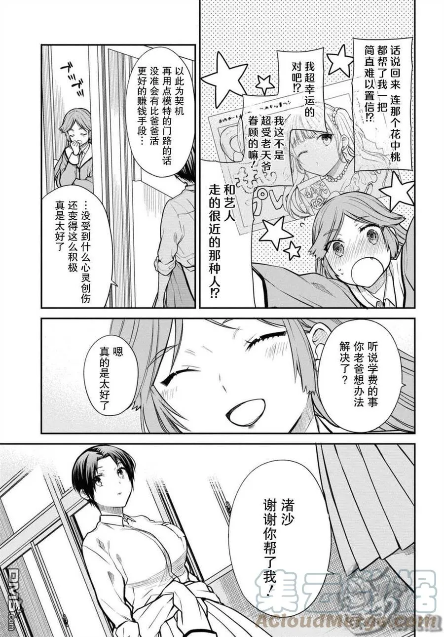 第43话 第5页