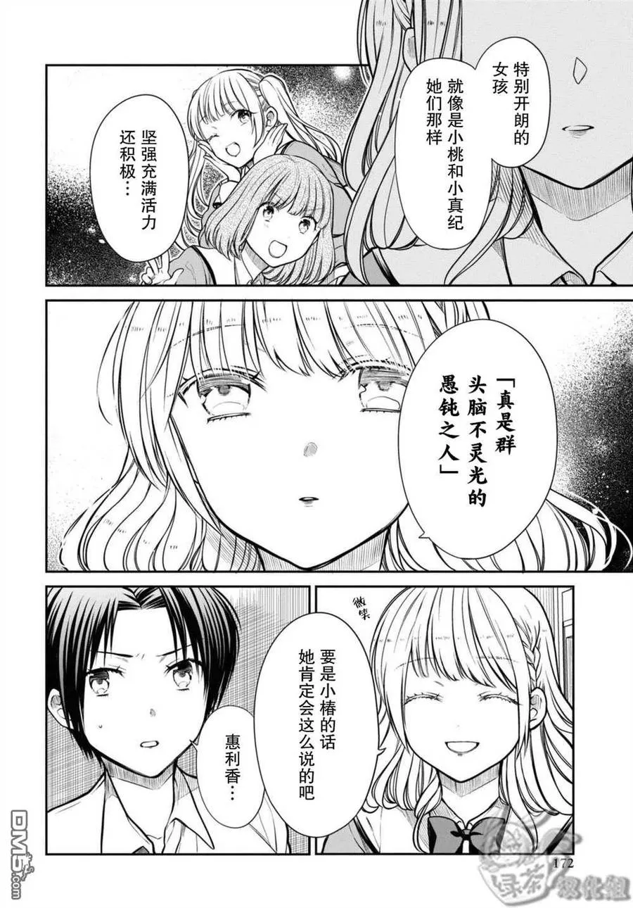 第43话 第8页