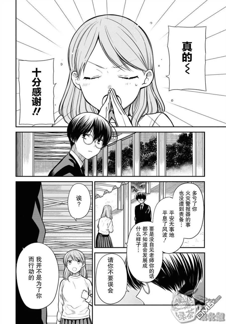 第43话 第12页