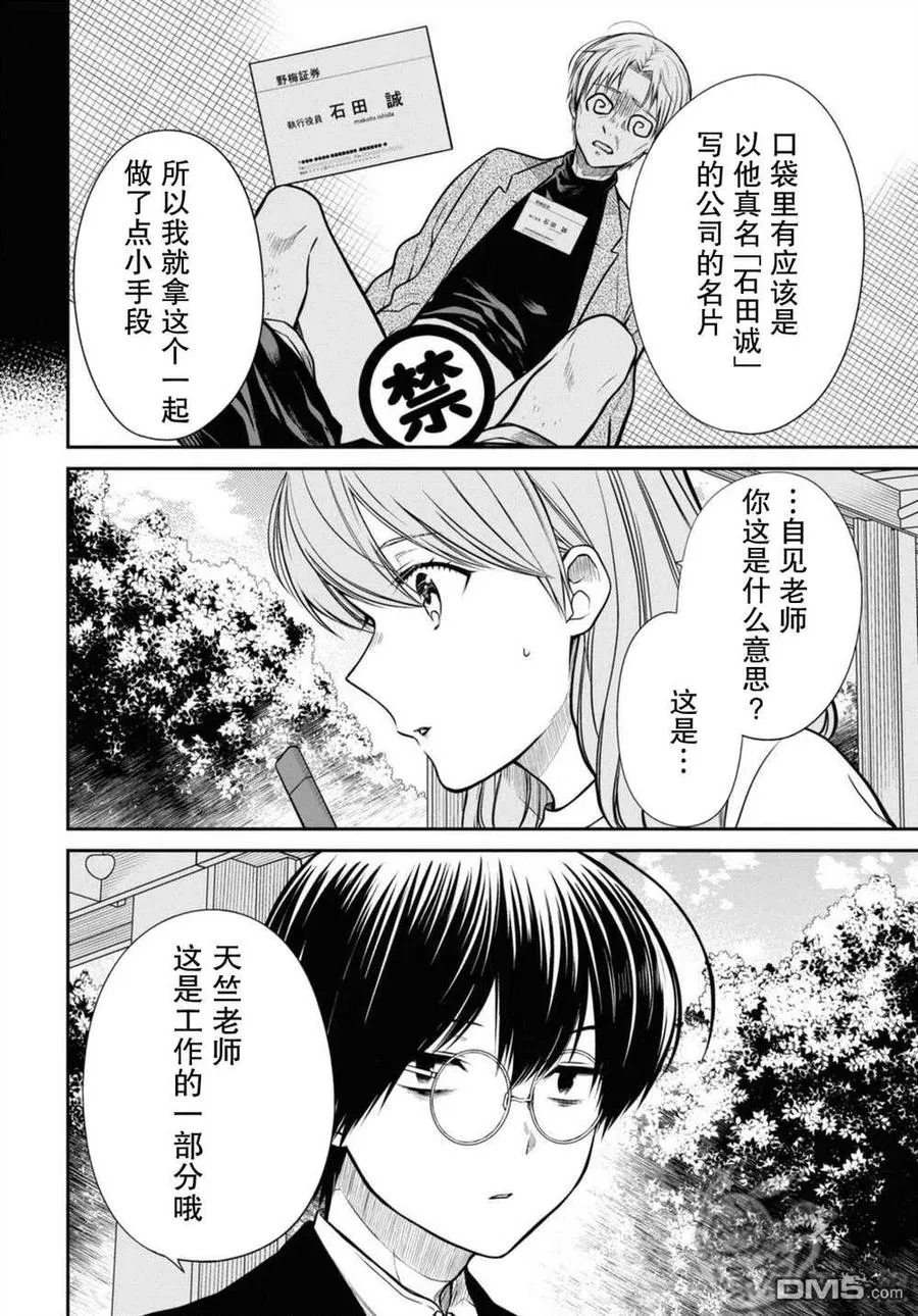 第43话 第16页