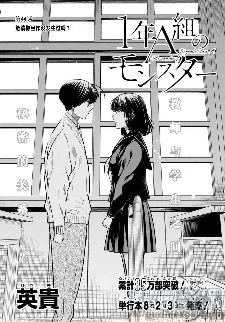 第44话 能请你当作没发生过吗？ 第3页