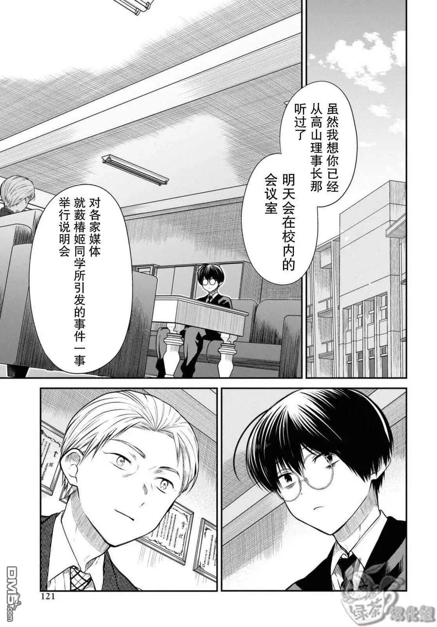 第44话 能请你当作没发生过吗？ 第4页