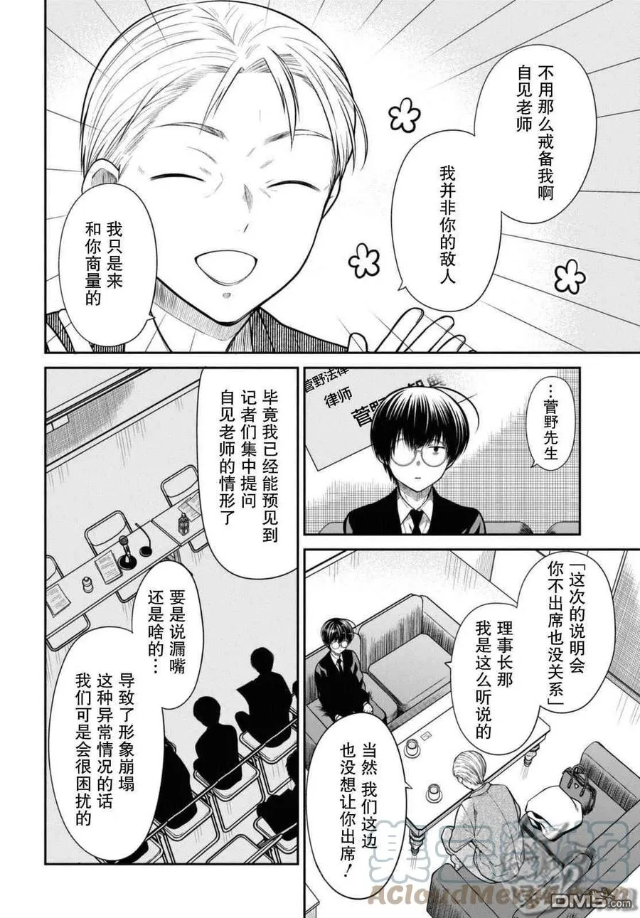 第44话 能请你当作没发生过吗？ 第5页
