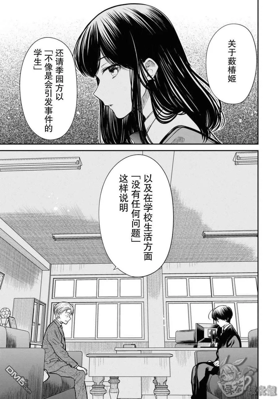 第44话 能请你当作没发生过吗？ 第6页