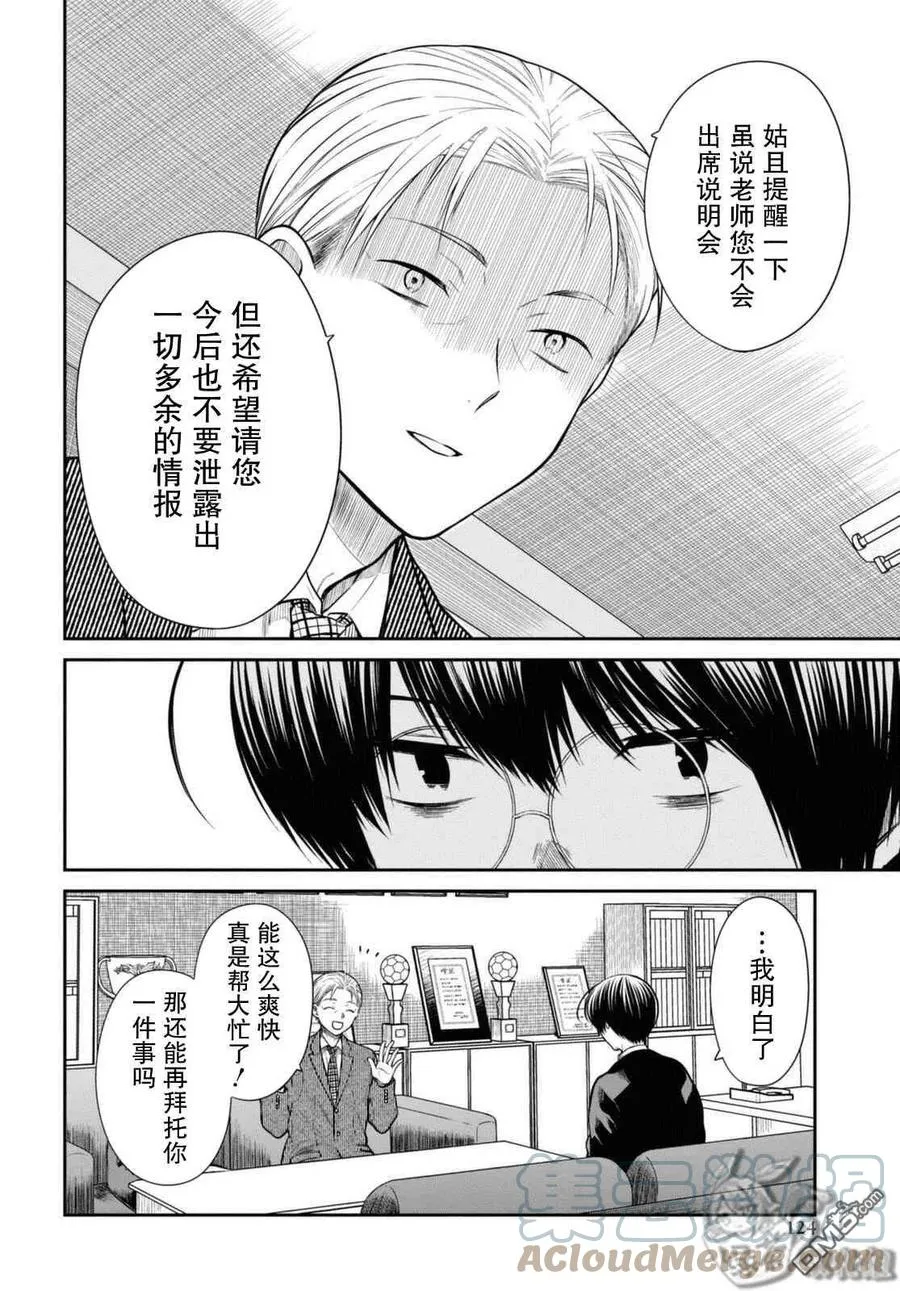 第44话 能请你当作没发生过吗？ 第7页