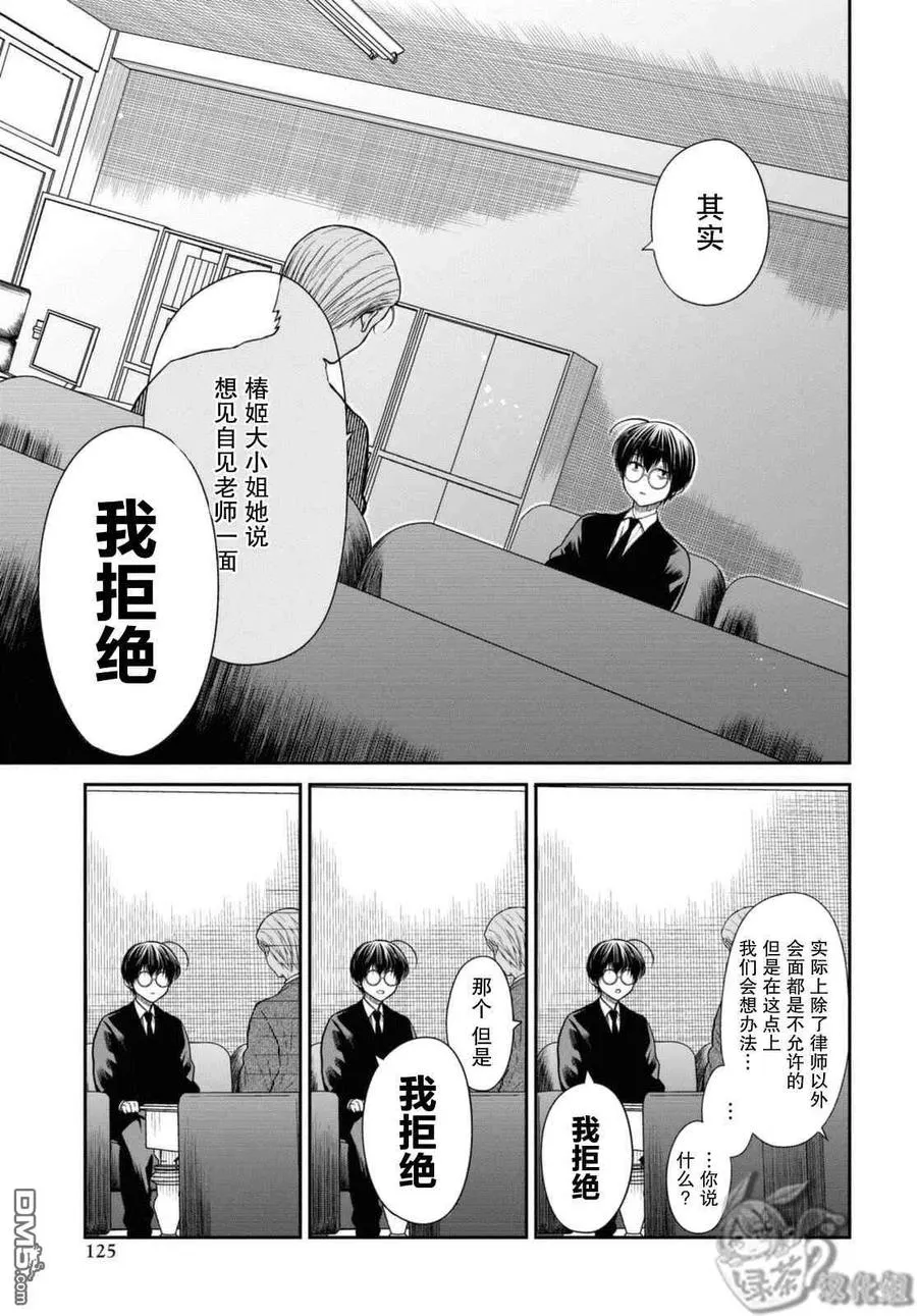 第44话 能请你当作没发生过吗？ 第8页