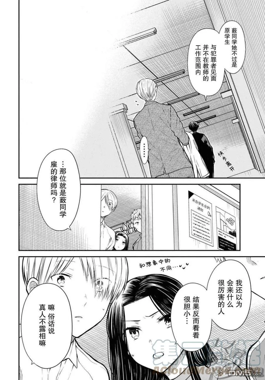 第44话 能请你当作没发生过吗？ 第9页