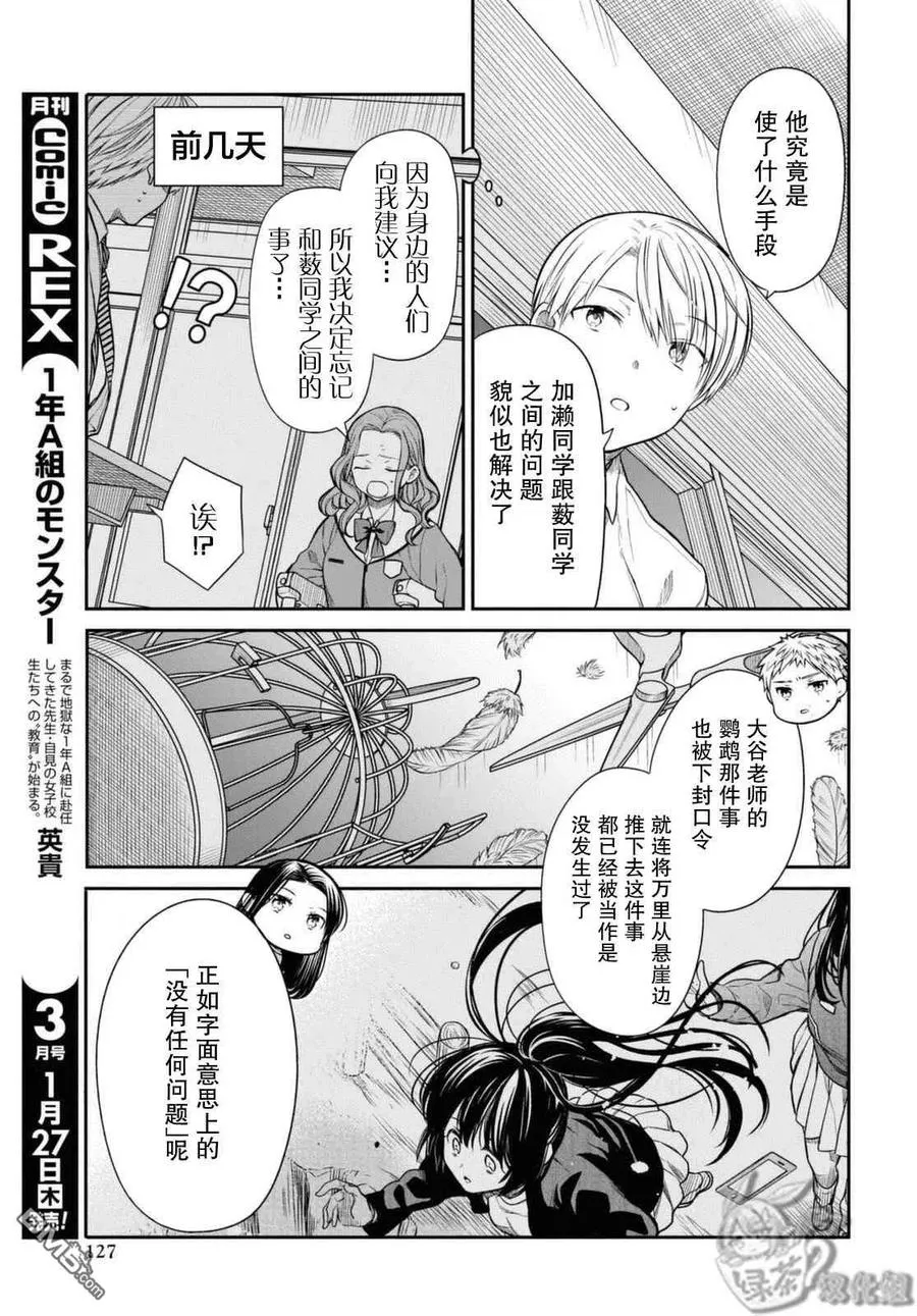 第44话 能请你当作没发生过吗？ 第10页