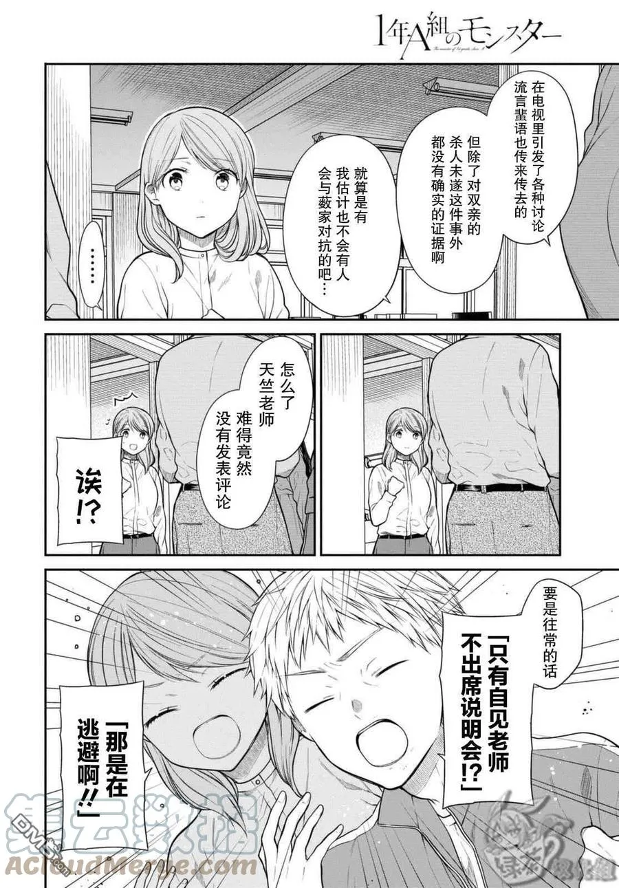 第44话 能请你当作没发生过吗？ 第11页