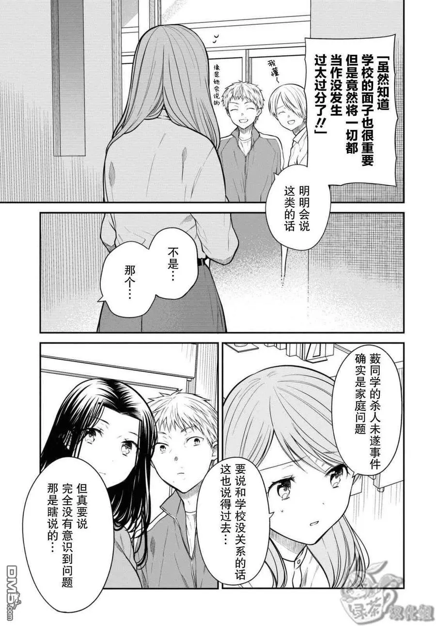第44话 能请你当作没发生过吗？ 第12页