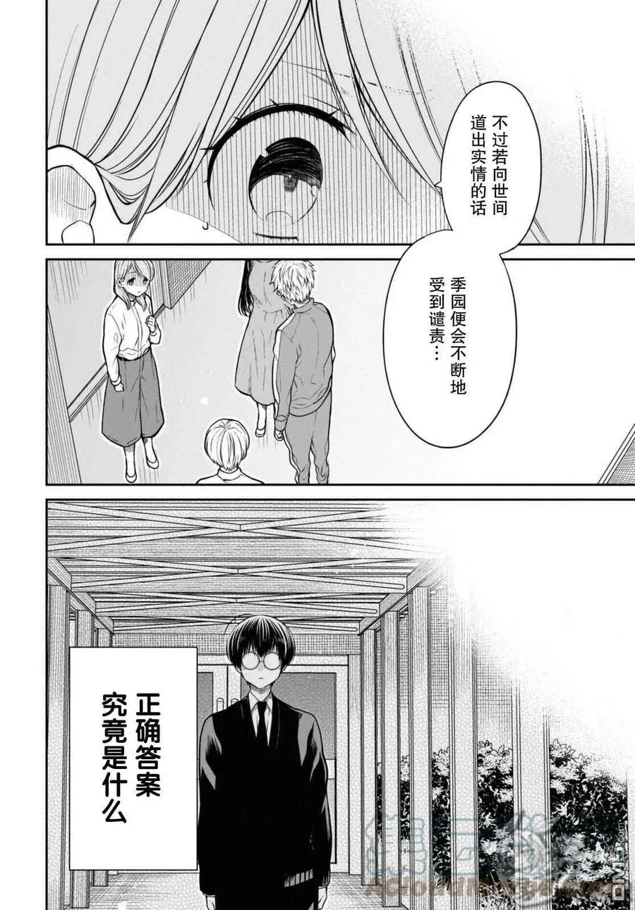 第44话 能请你当作没发生过吗？ 第13页