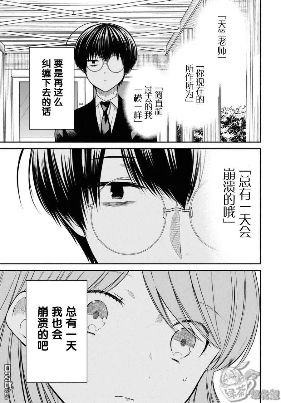 第44话 能请你当作没发生过吗？ 第14页