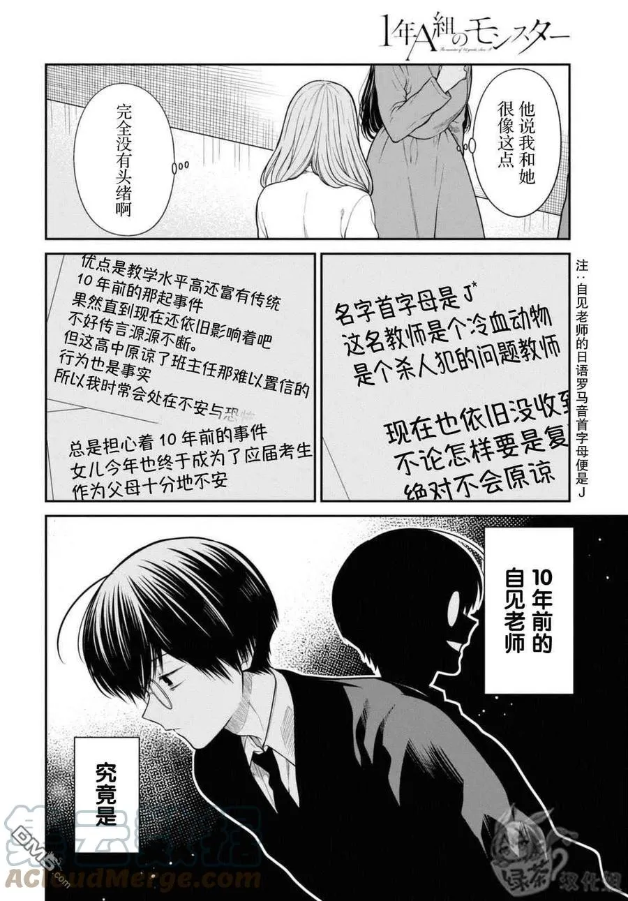 第44话 能请你当作没发生过吗？ 第15页