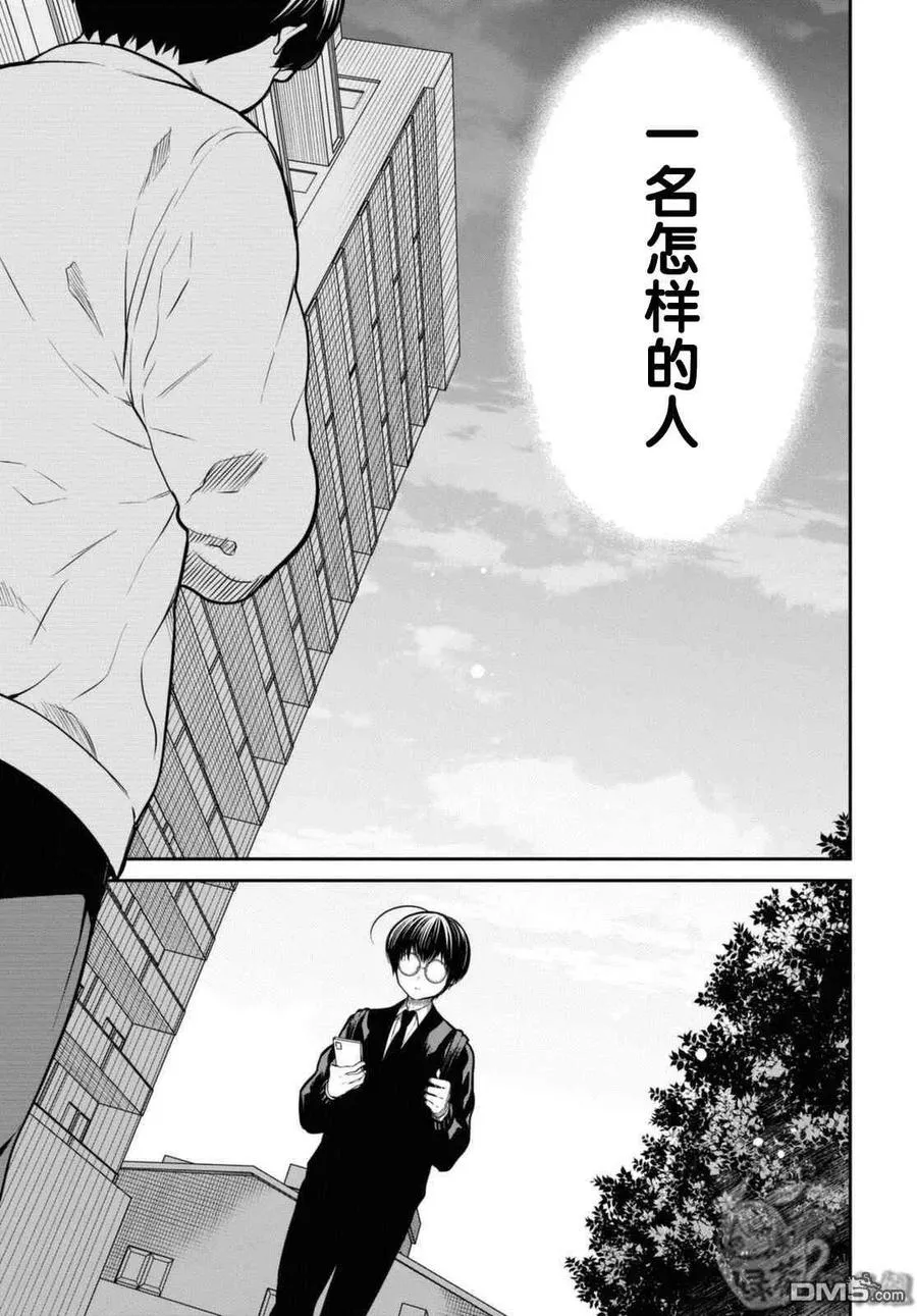 第44话 能请你当作没发生过吗？ 第16页