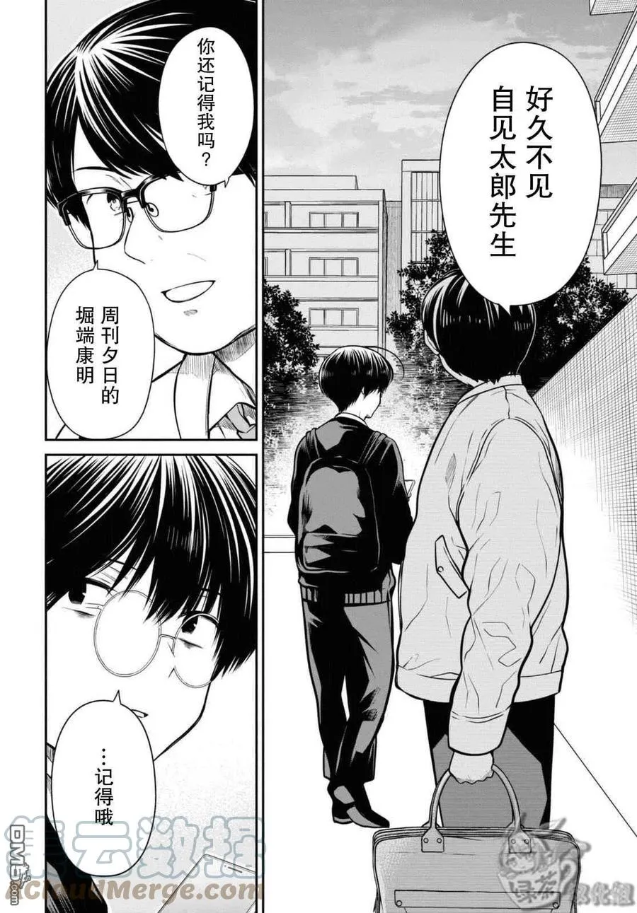 第44话 能请你当作没发生过吗？ 第17页