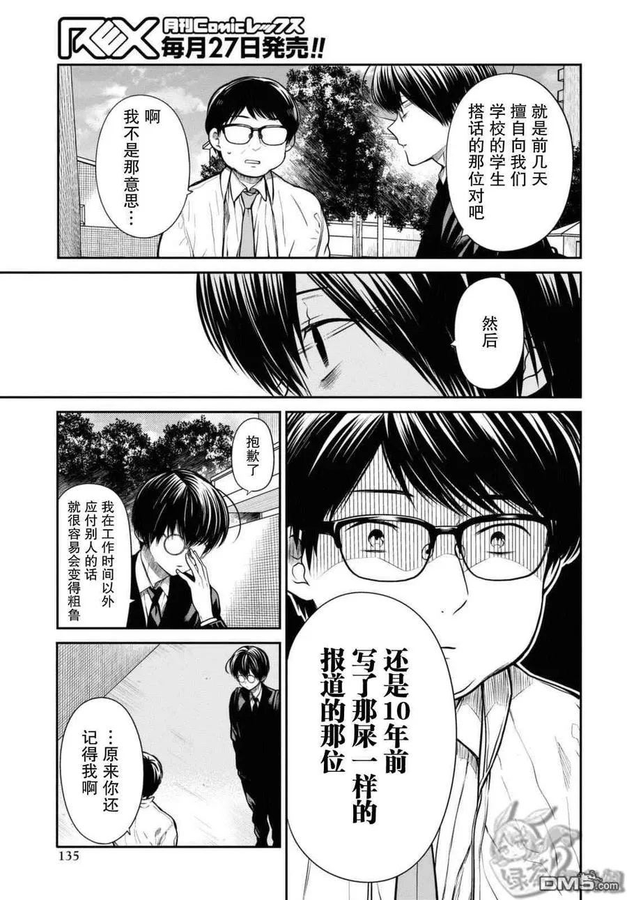 第44话 能请你当作没发生过吗？ 第18页