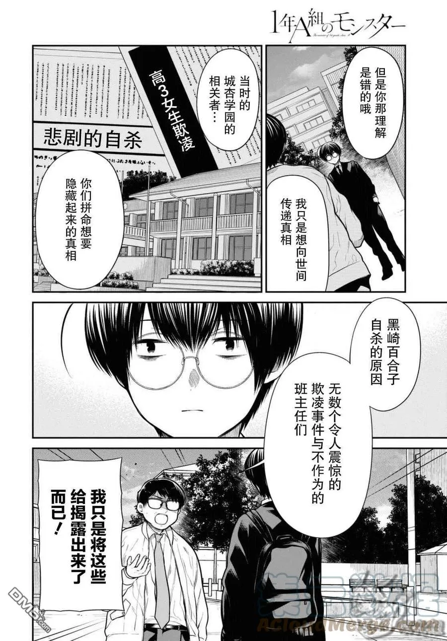 第44话 能请你当作没发生过吗？ 第19页