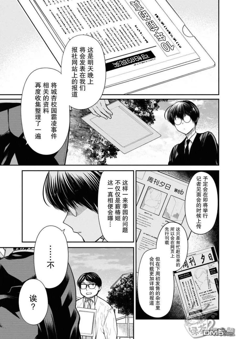 第44话 能请你当作没发生过吗？ 第20页