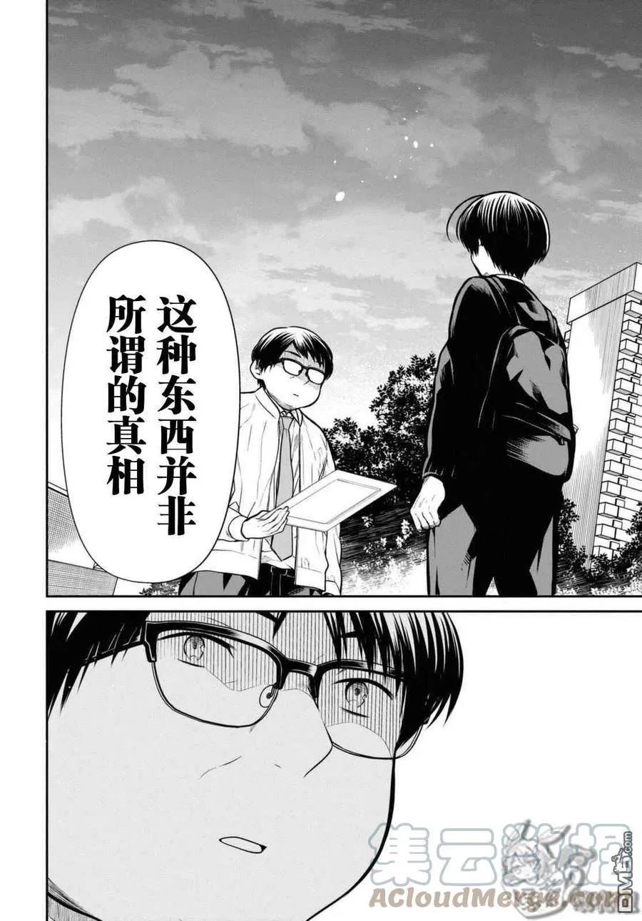 第44话 能请你当作没发生过吗？ 第21页