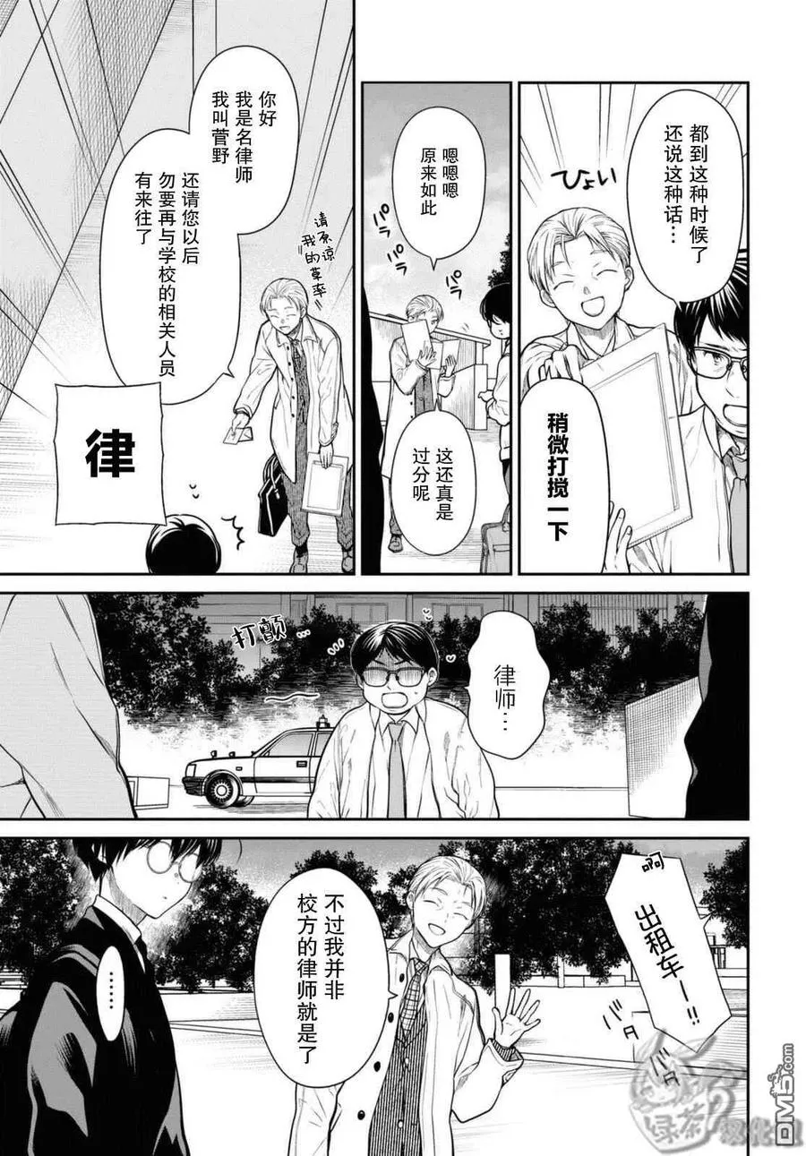 第44话 能请你当作没发生过吗？ 第22页