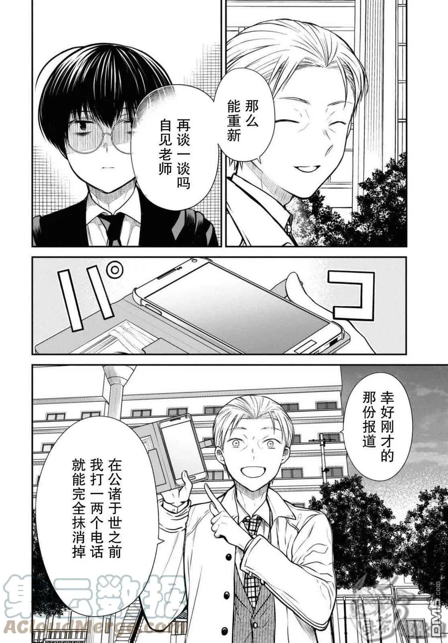 第44话 能请你当作没发生过吗？ 第23页