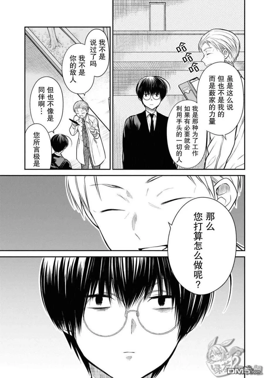 第44话 能请你当作没发生过吗？ 第24页