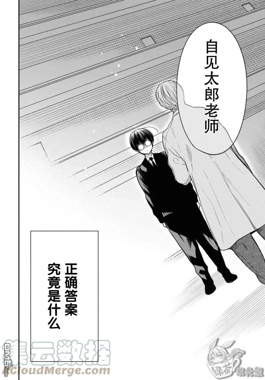 第44话 能请你当作没发生过吗？ 第25页