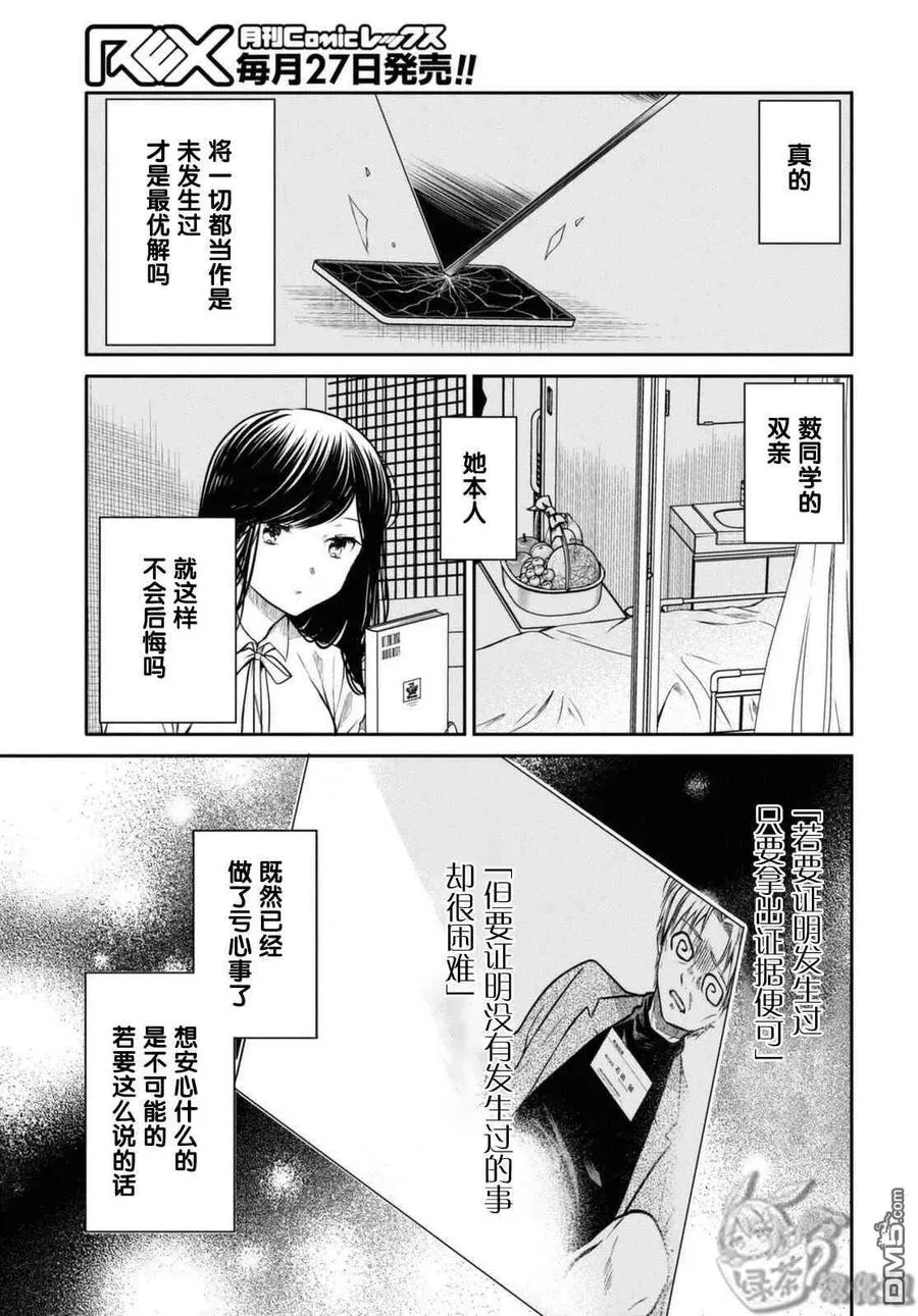 第44话 能请你当作没发生过吗？ 第26页