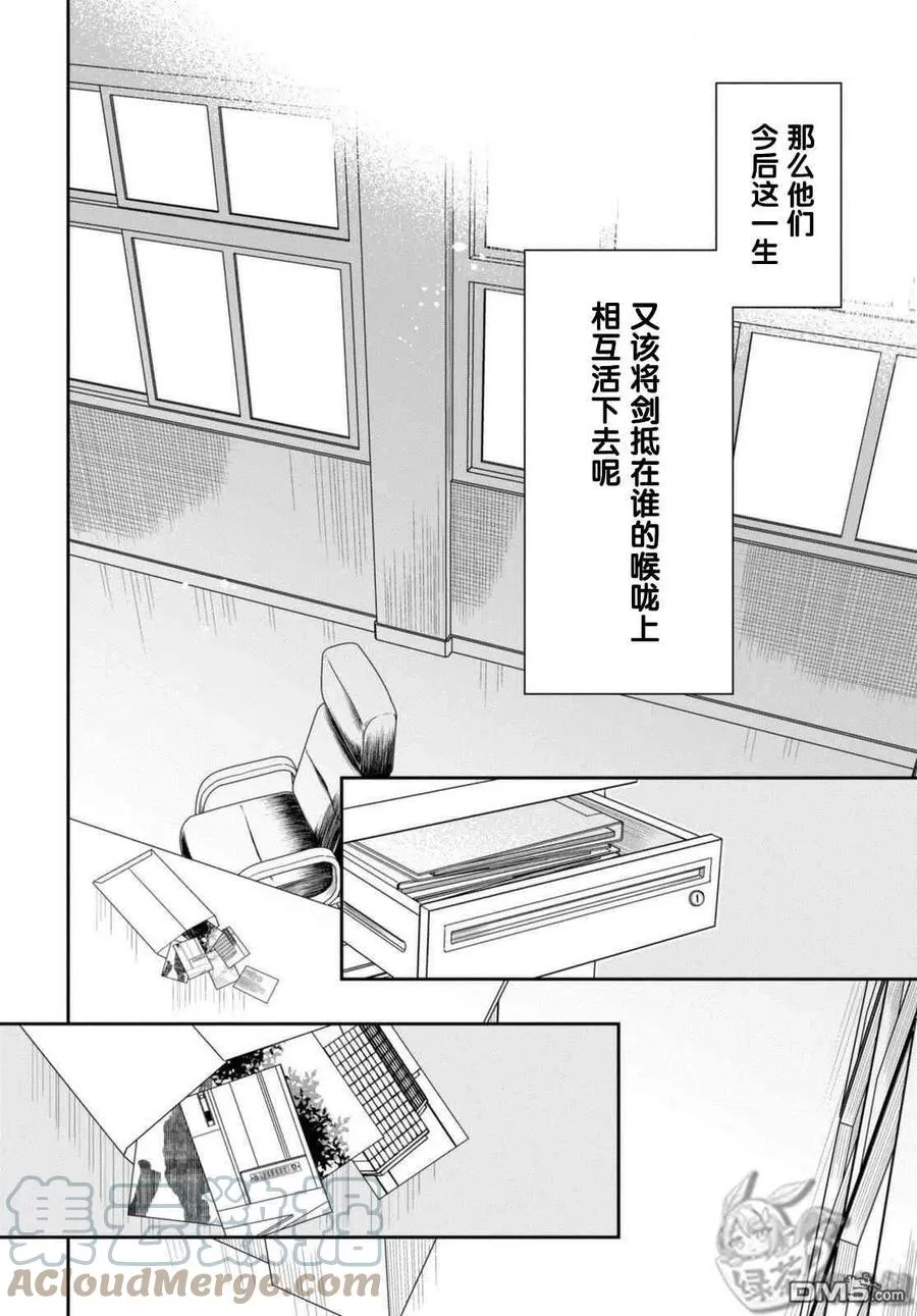 第44话 能请你当作没发生过吗？ 第27页