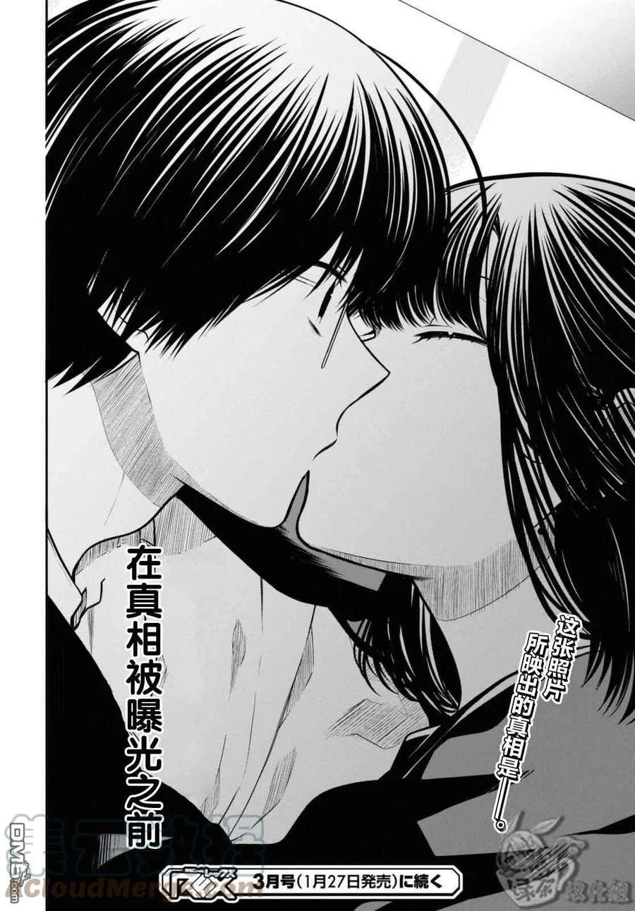 第44话 能请你当作没发生过吗？ 第29页
