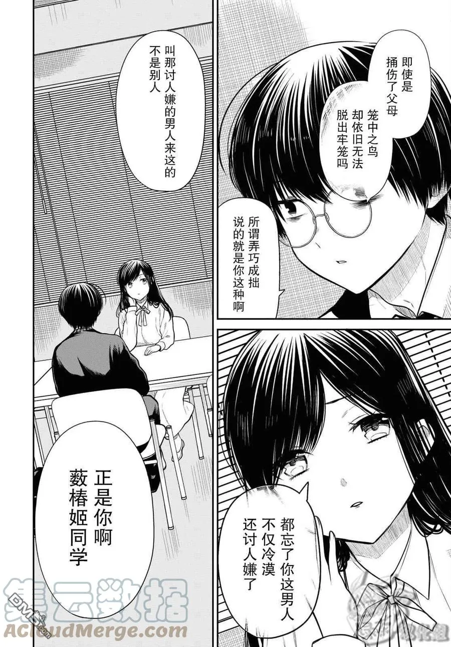 第45话 第9页