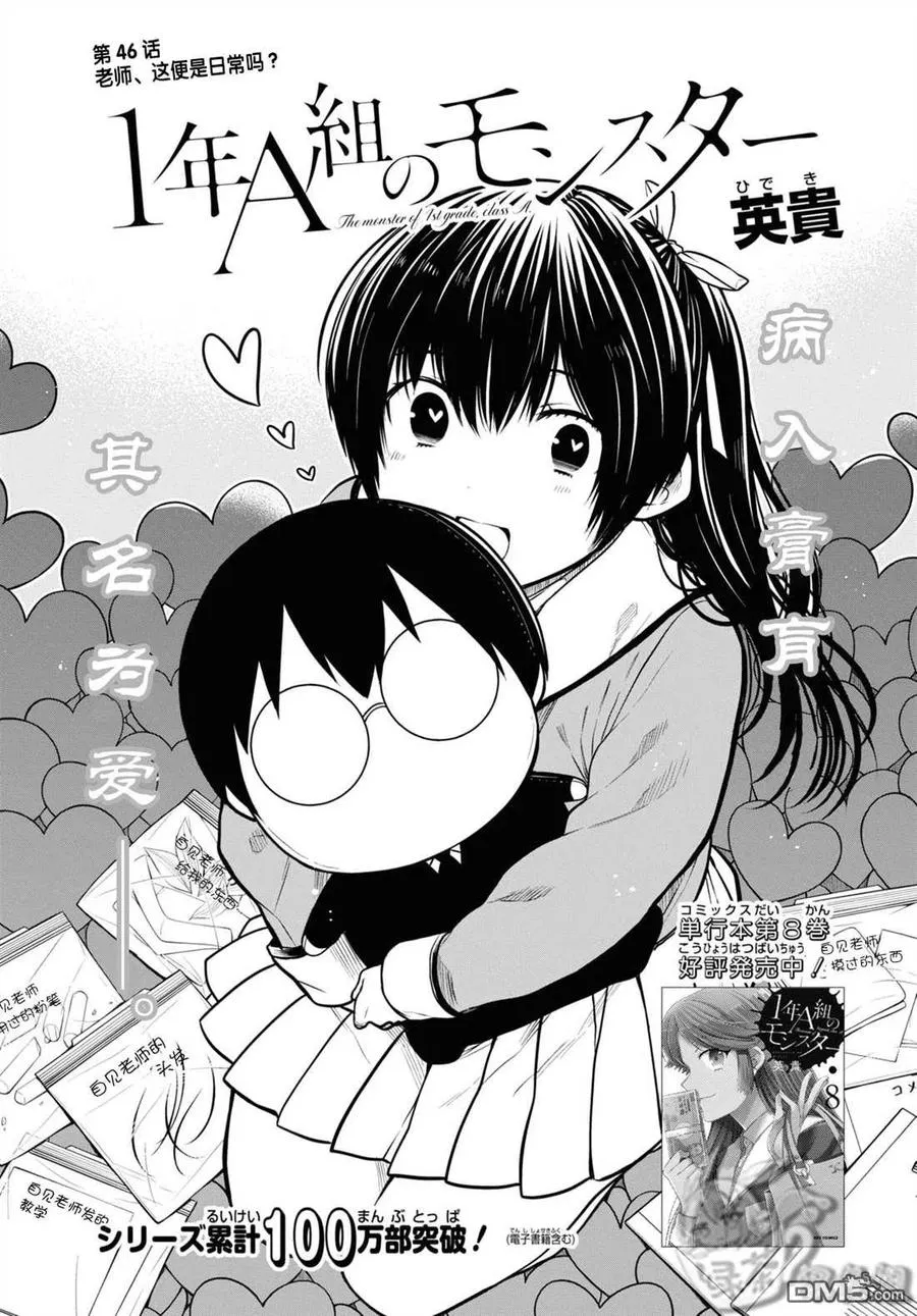 第46话 第2页