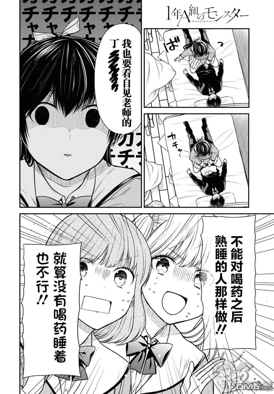 第47话 第8页