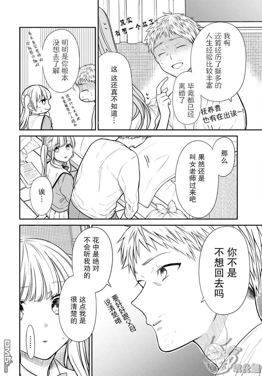 第47话 第20页