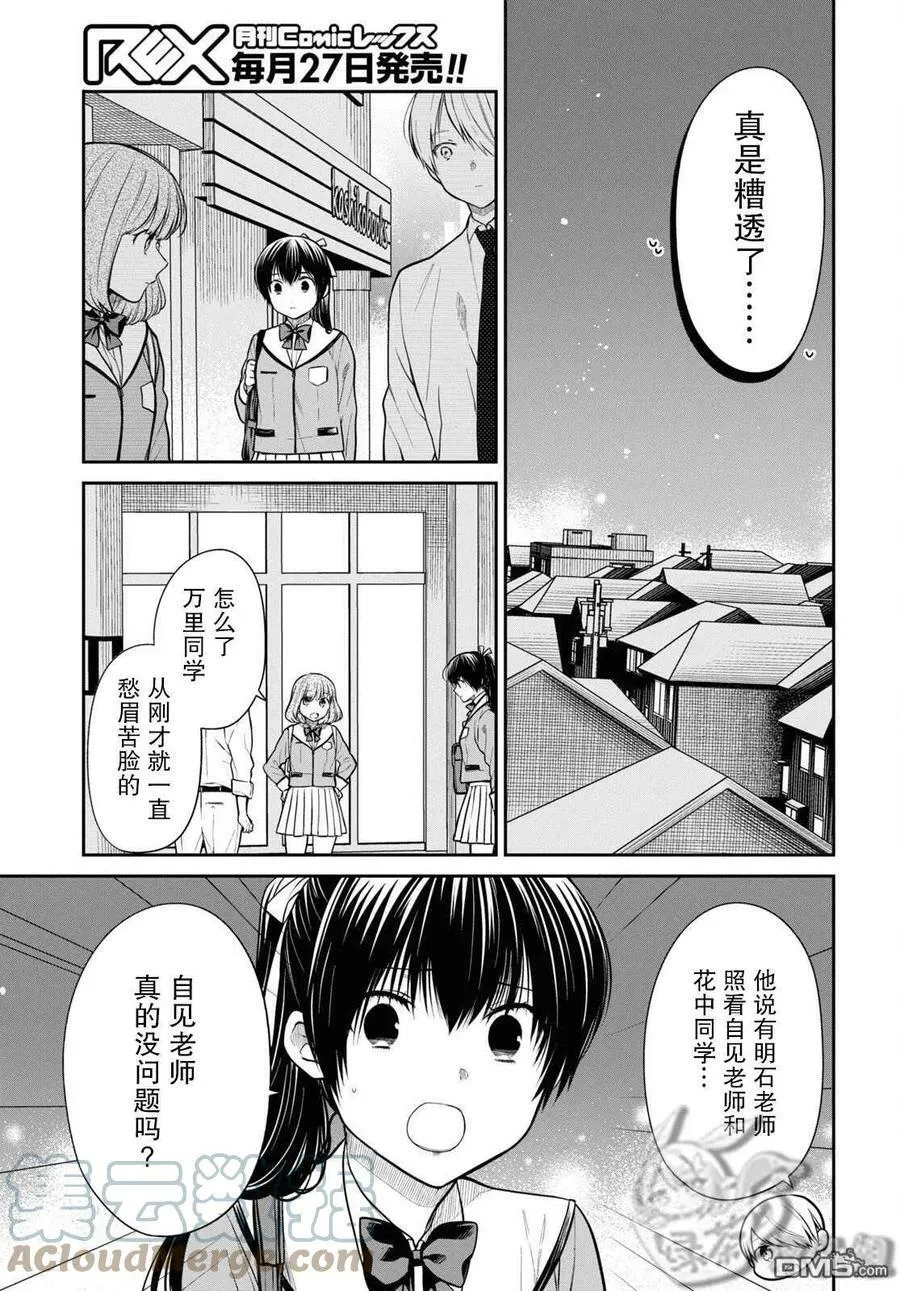 第48话 第9页