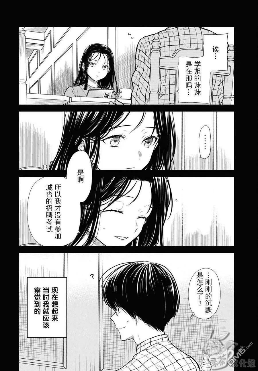 第49话 第8页