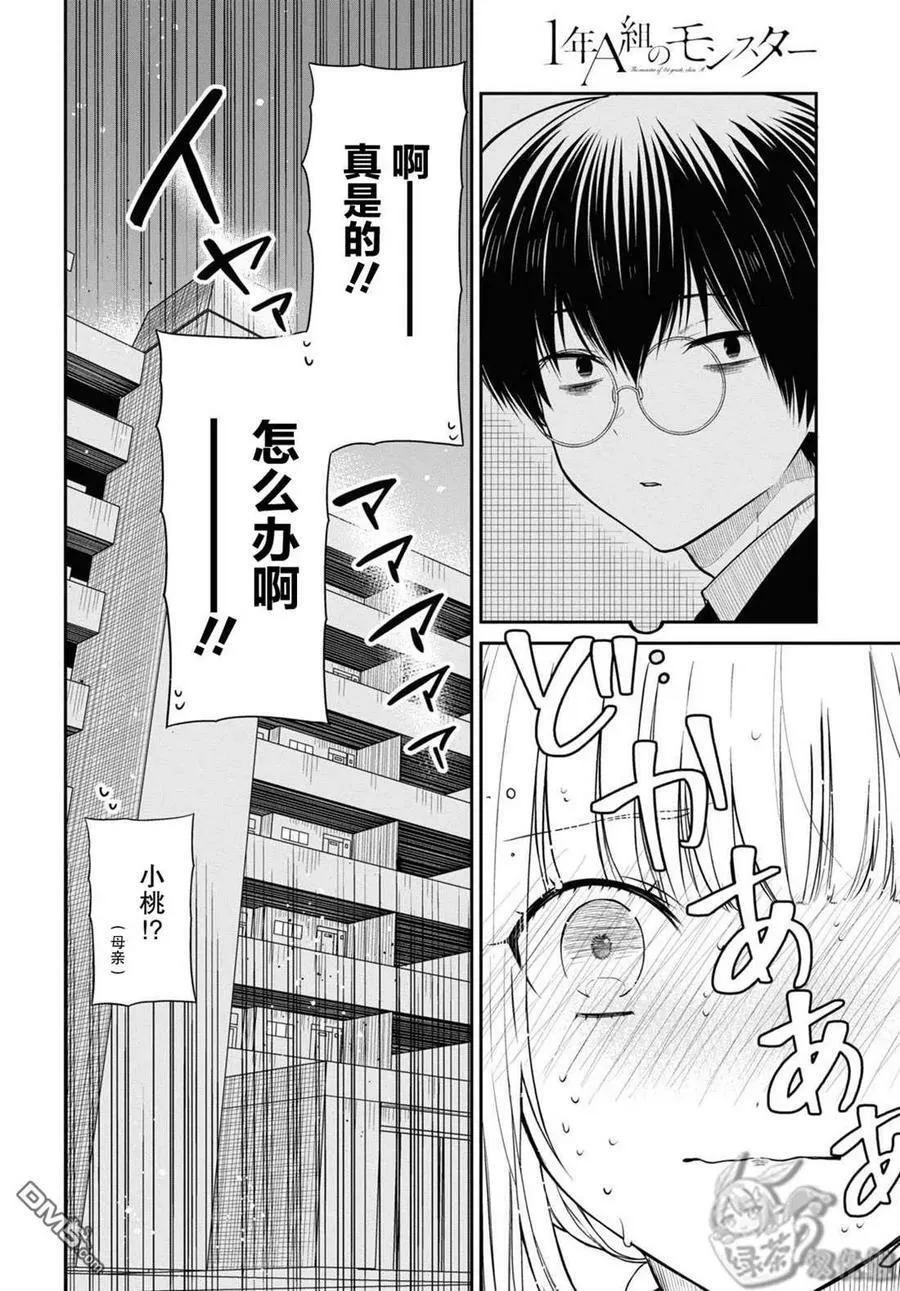 第50话 第2页