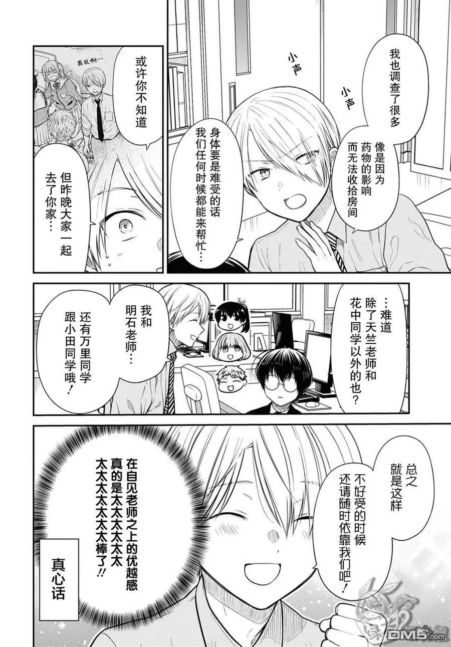第50话 第6页