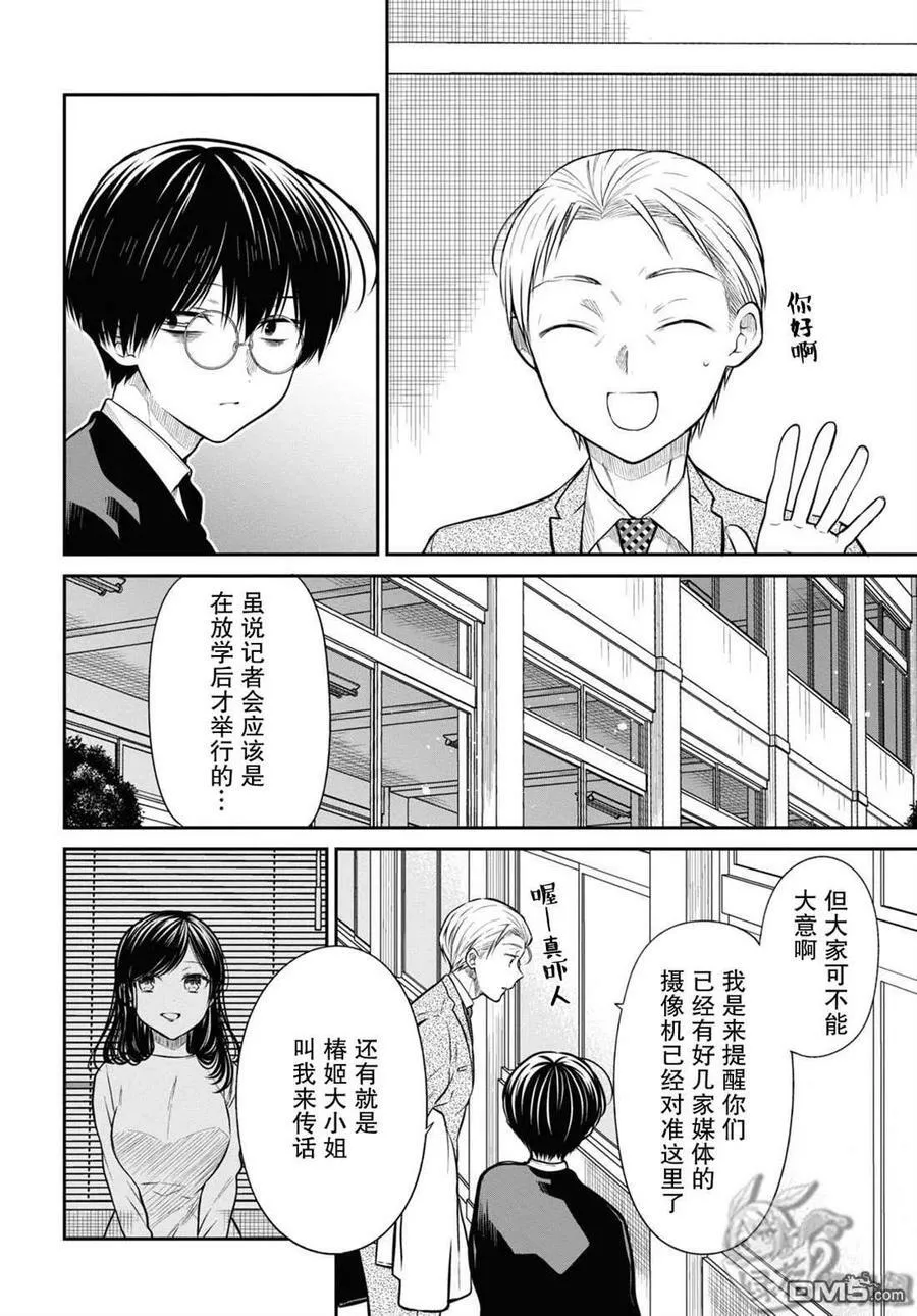 第50话 第8页