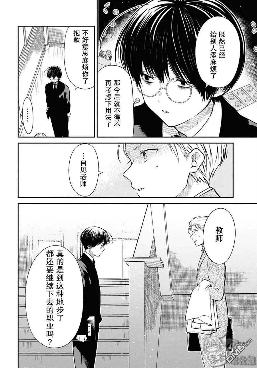 第50话 第10页