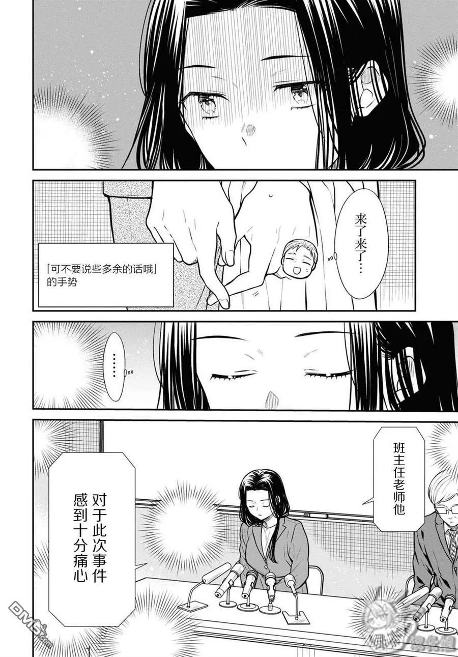 第50话 第18页