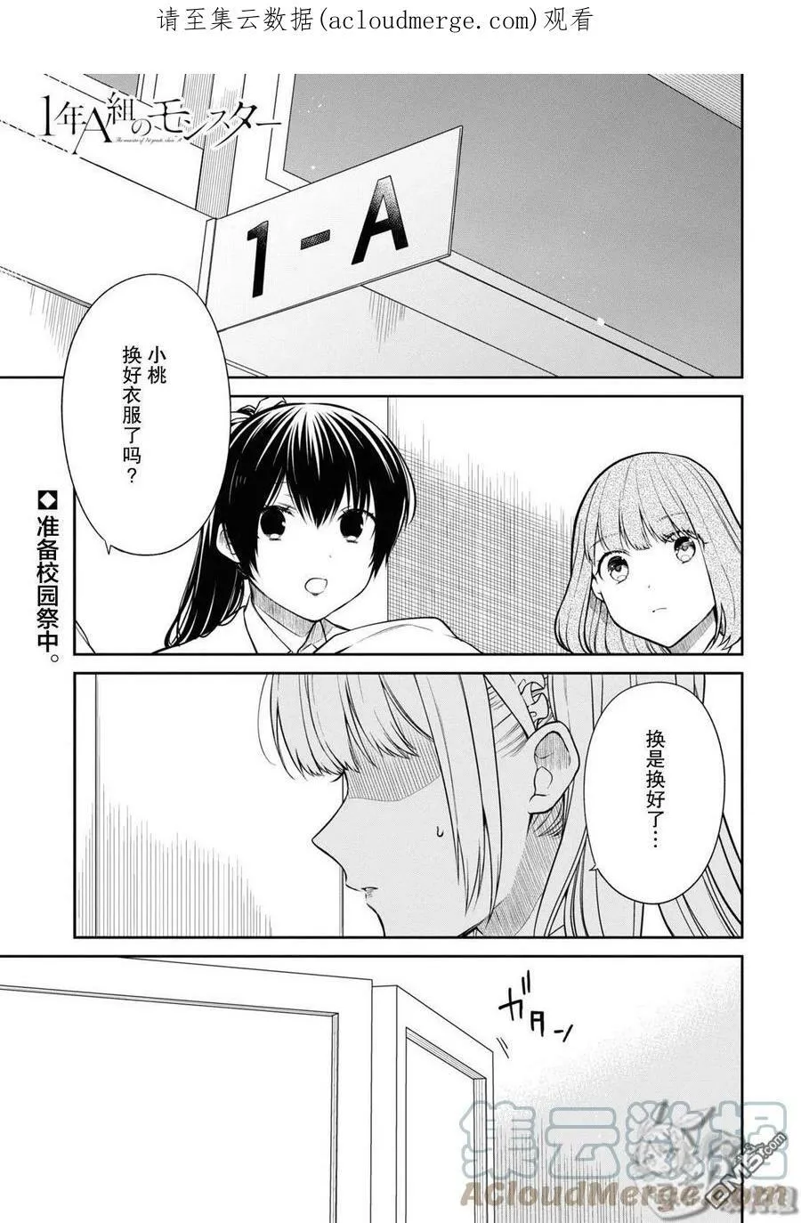 第52话 老师、我很期待你的惊喜哦。 第1页