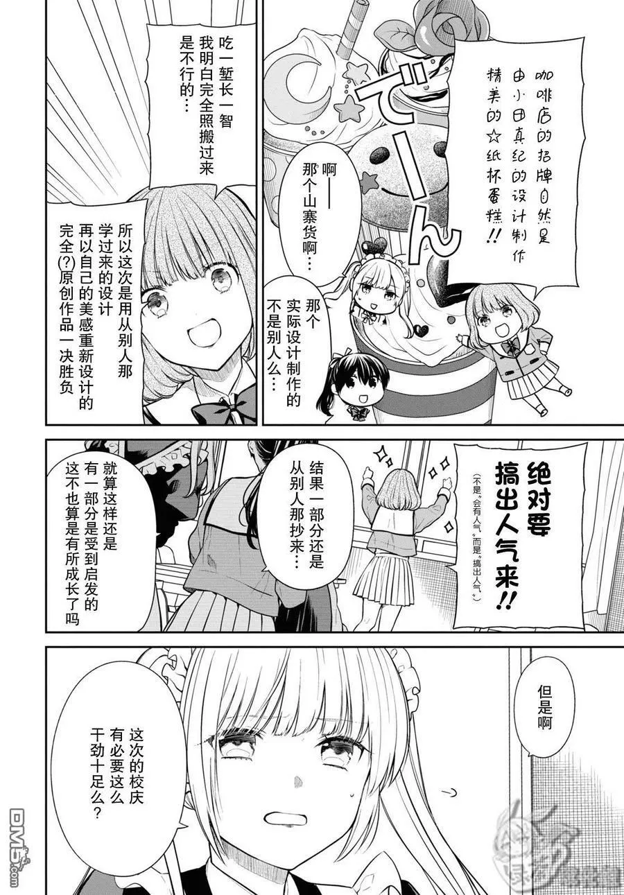第52话 老师、我很期待你的惊喜哦。 第4页