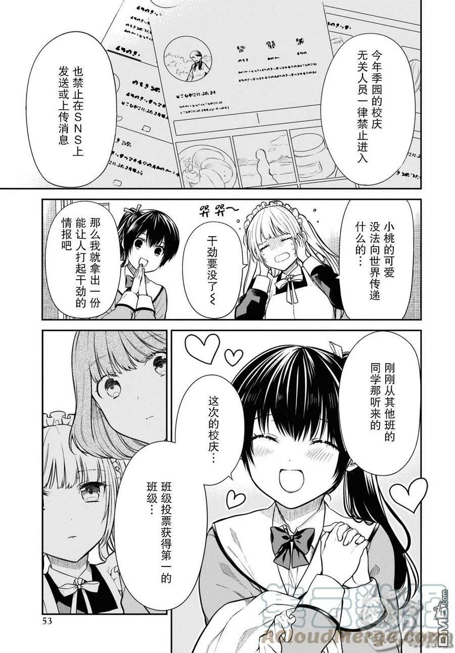 第52话 老师、我很期待你的惊喜哦。 第5页