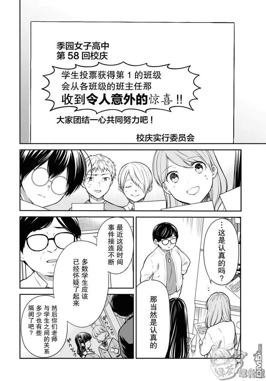第52话 老师、我很期待你的惊喜哦。 第6页