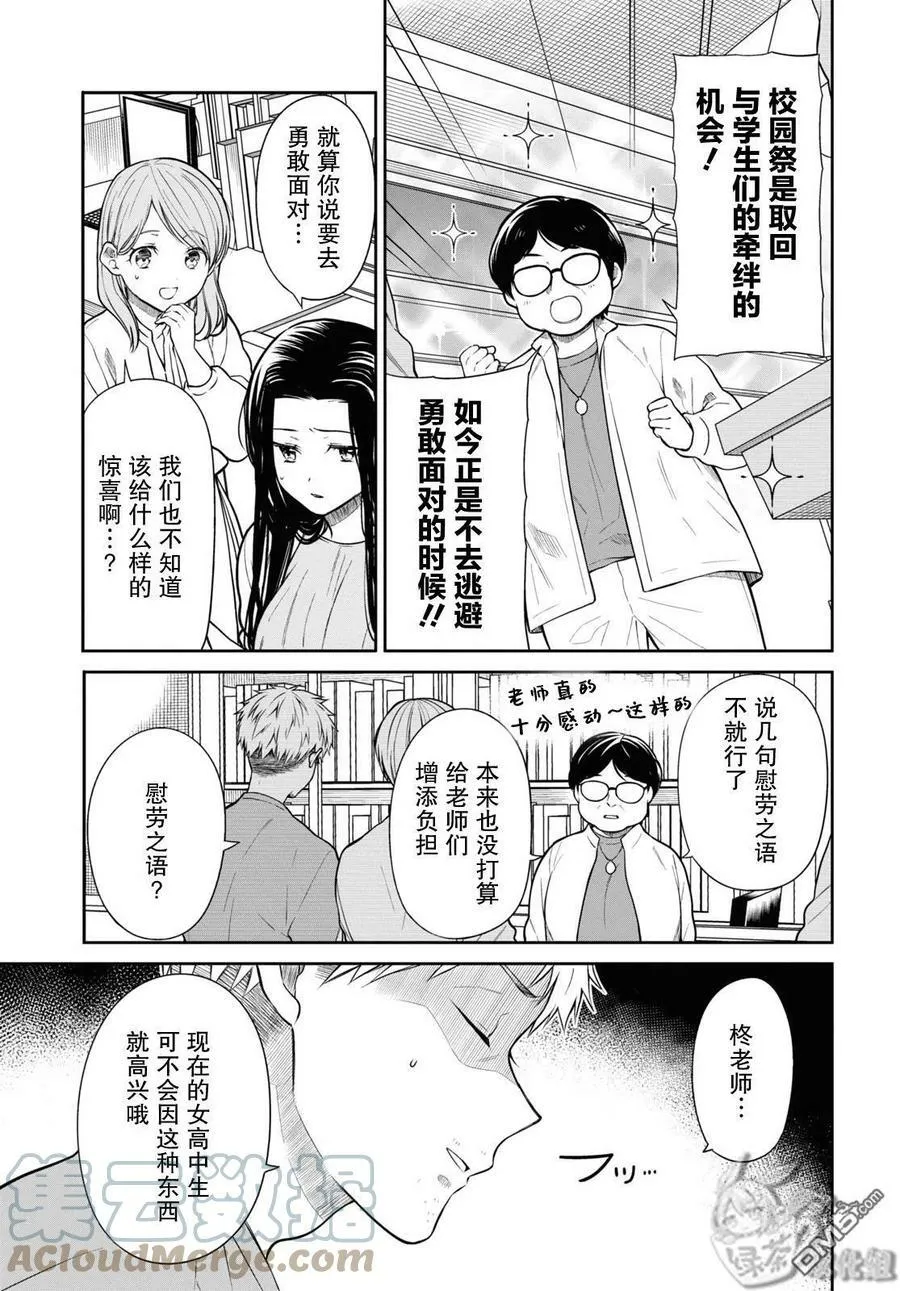 第52话 老师、我很期待你的惊喜哦。 第7页