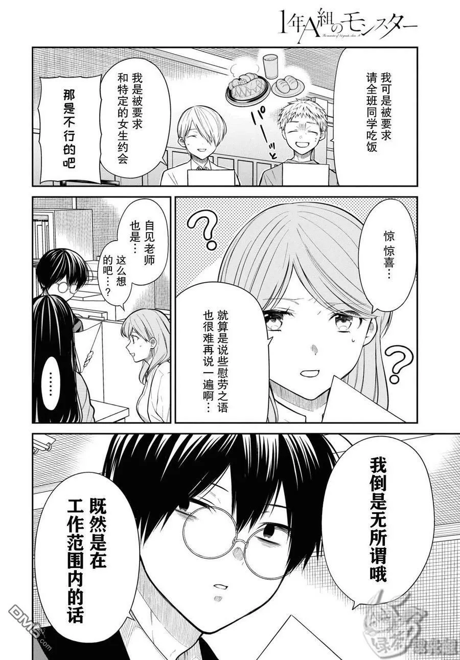 第52话 老师、我很期待你的惊喜哦。 第8页