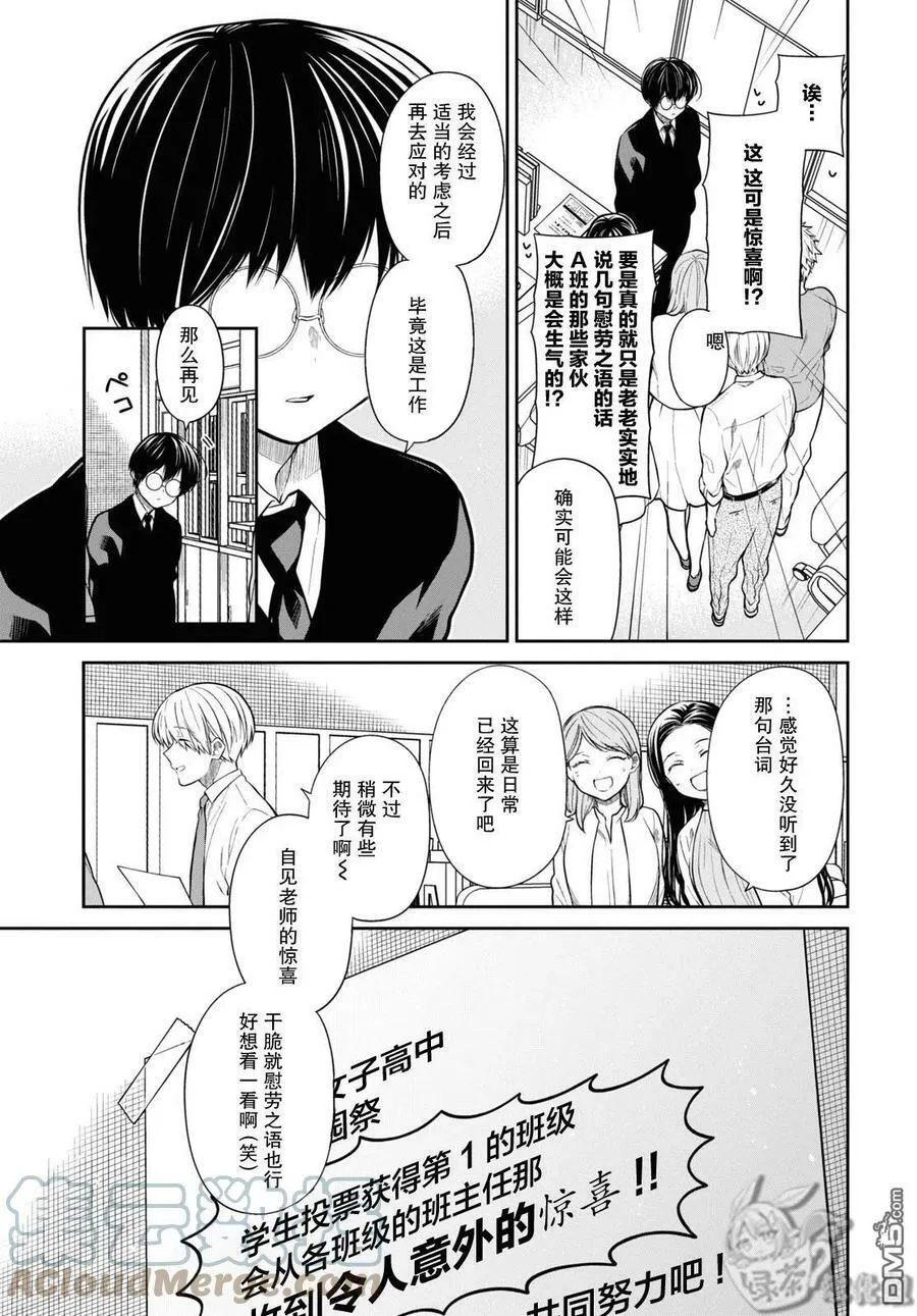 第52话 老师、我很期待你的惊喜哦。 第9页