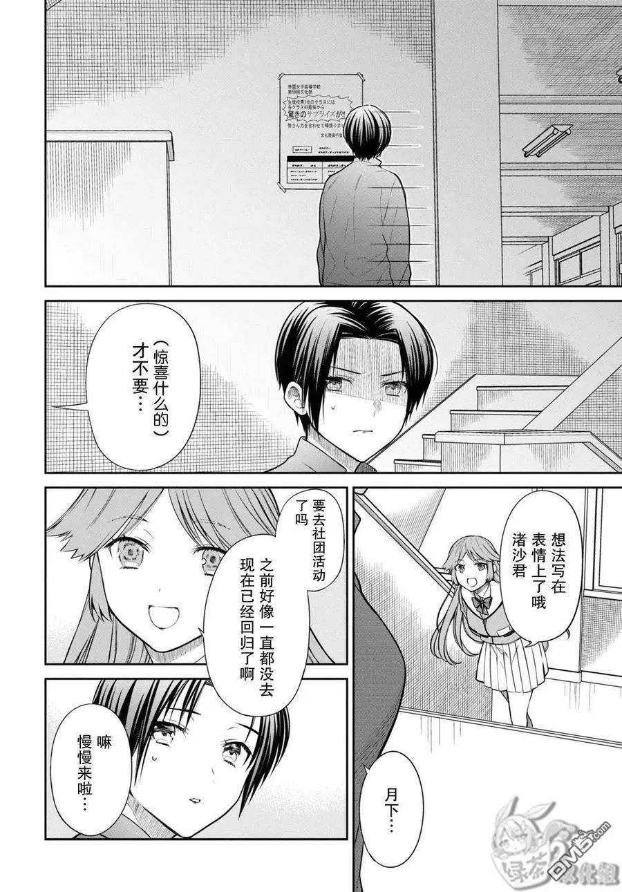 第52话 老师、我很期待你的惊喜哦。 第10页