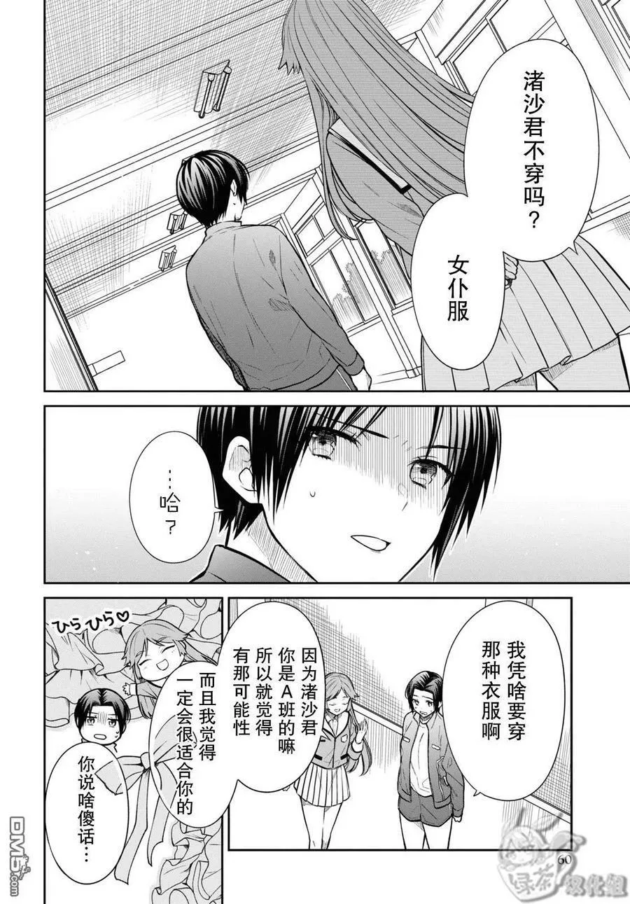 第52话 老师、我很期待你的惊喜哦。 第12页